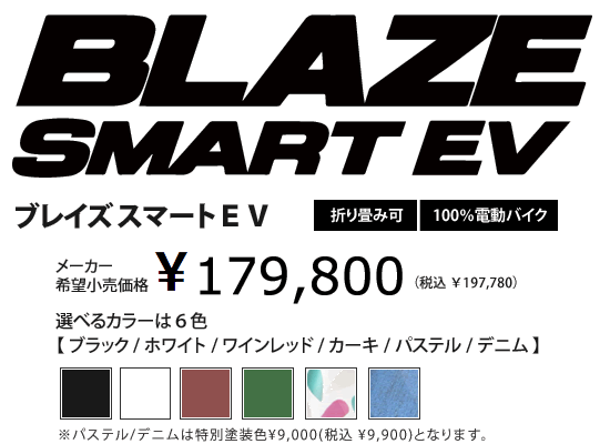 blaze smart ev スマートEV純正アダプター