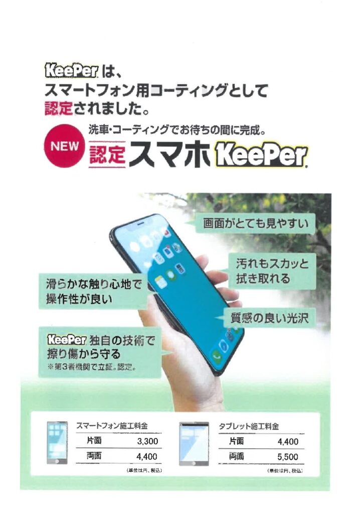 現在の画像に代替テキストがありません。ファイル名: スマホキーパー2-pdf.jpg